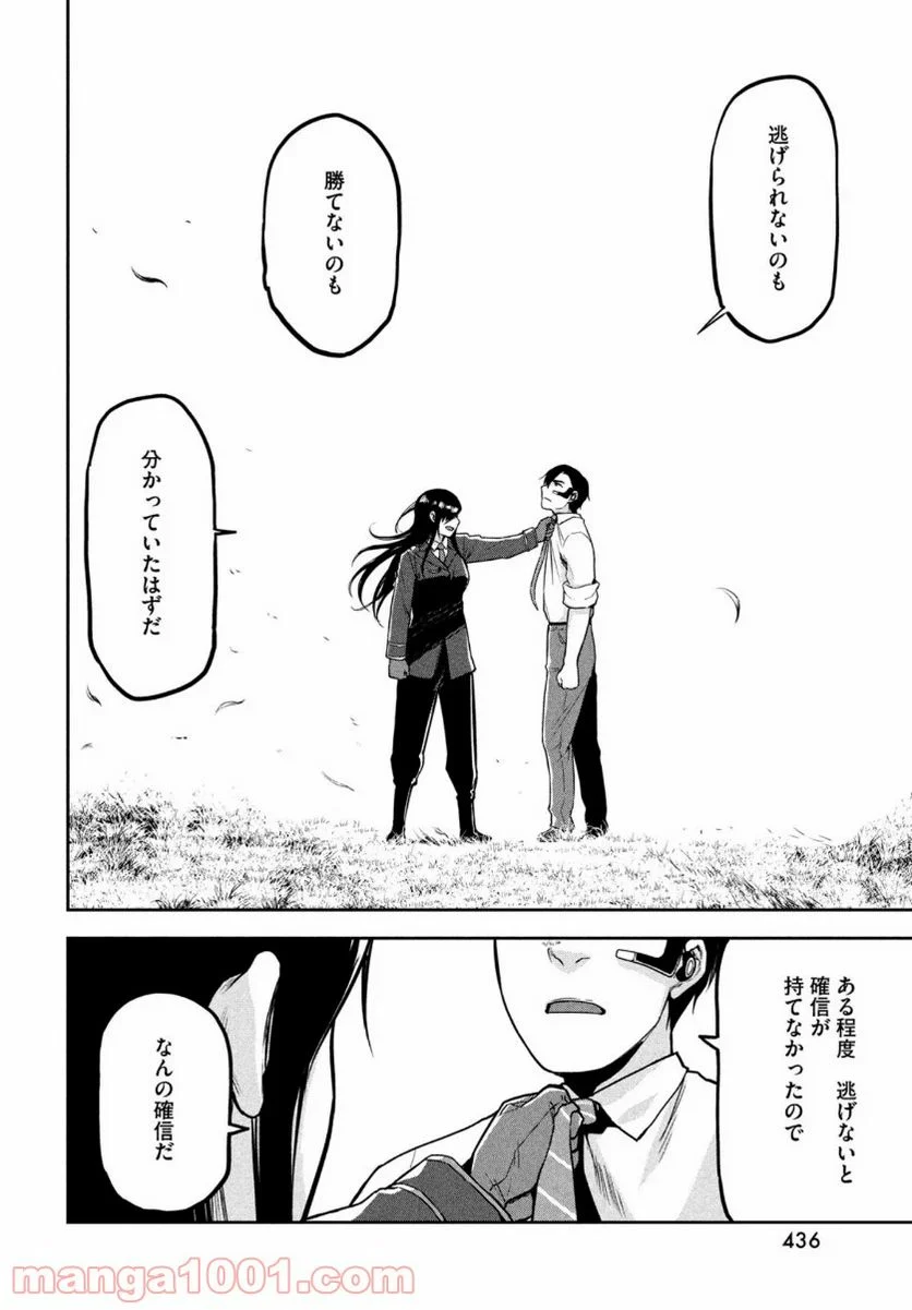 マージナル・オペレーション - 第87話 - Page 24