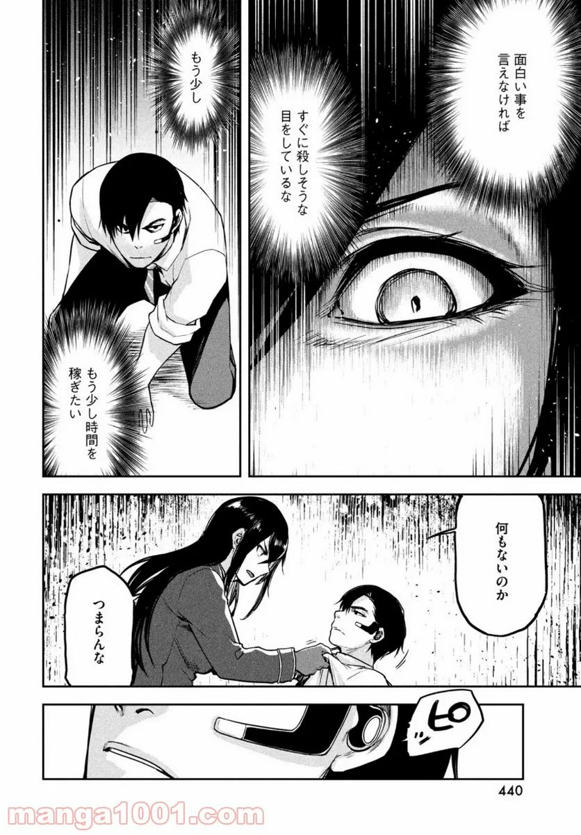 マージナル・オペレーション - 第87話 - Page 28