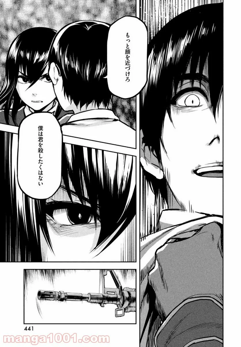 マージナル・オペレーション - 第87話 - Page 29