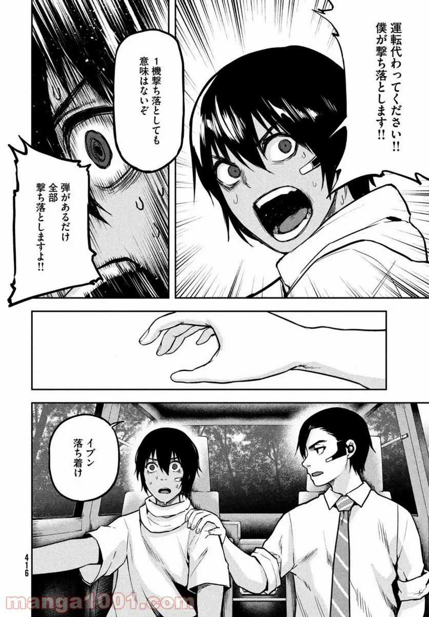 マージナル・オペレーション - 第87話 - Page 4