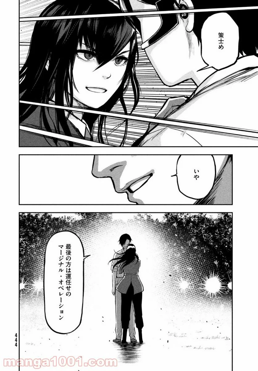 マージナル・オペレーション - 第87話 - Page 32