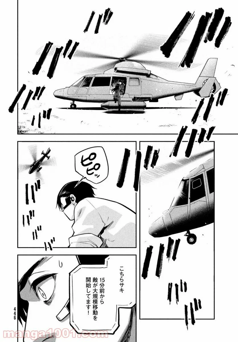 マージナル・オペレーション - 第87話 - Page 34