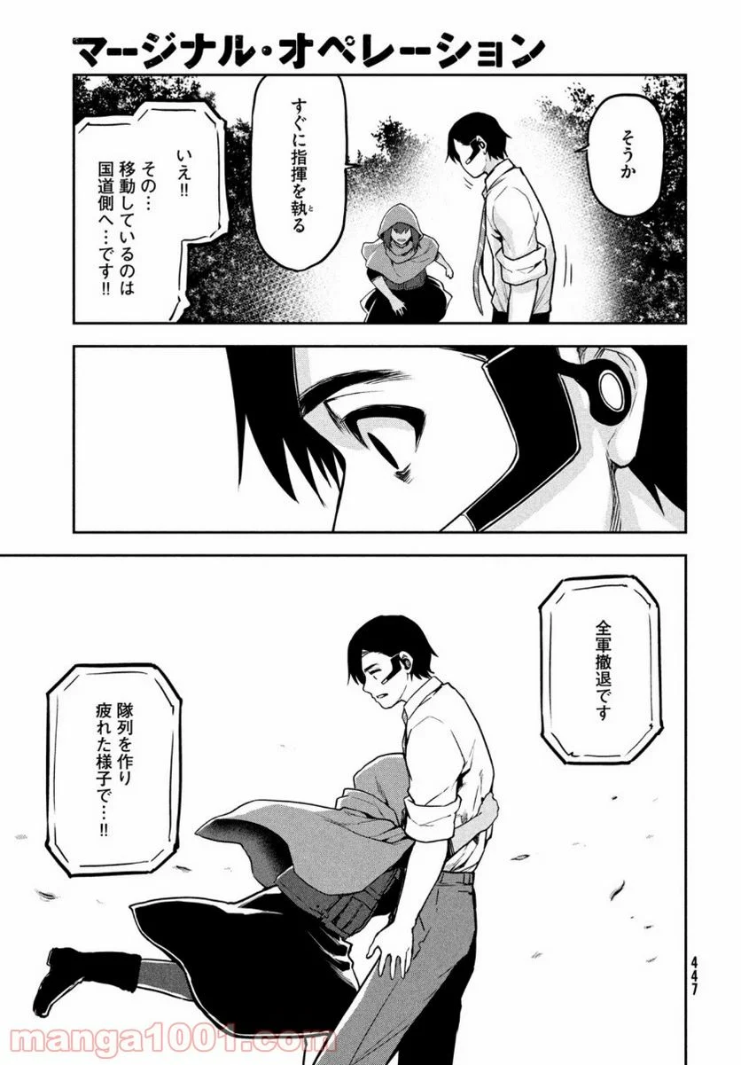 マージナル・オペレーション - 第87話 - Page 35