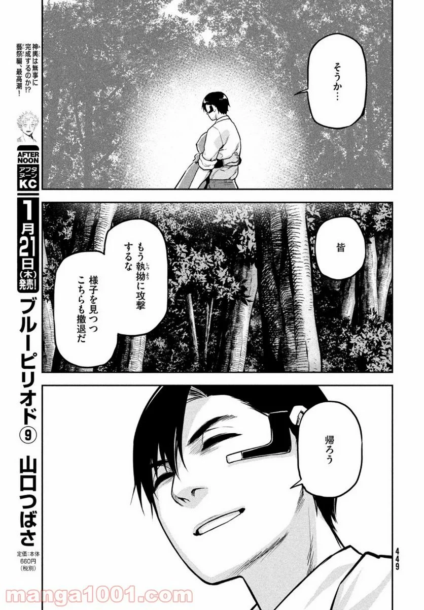 マージナル・オペレーション - 第87話 - Page 37