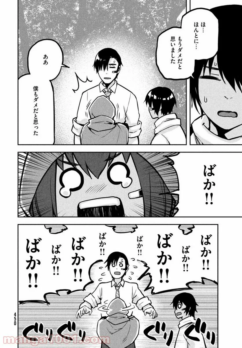 マージナル・オペレーション - 第87話 - Page 38