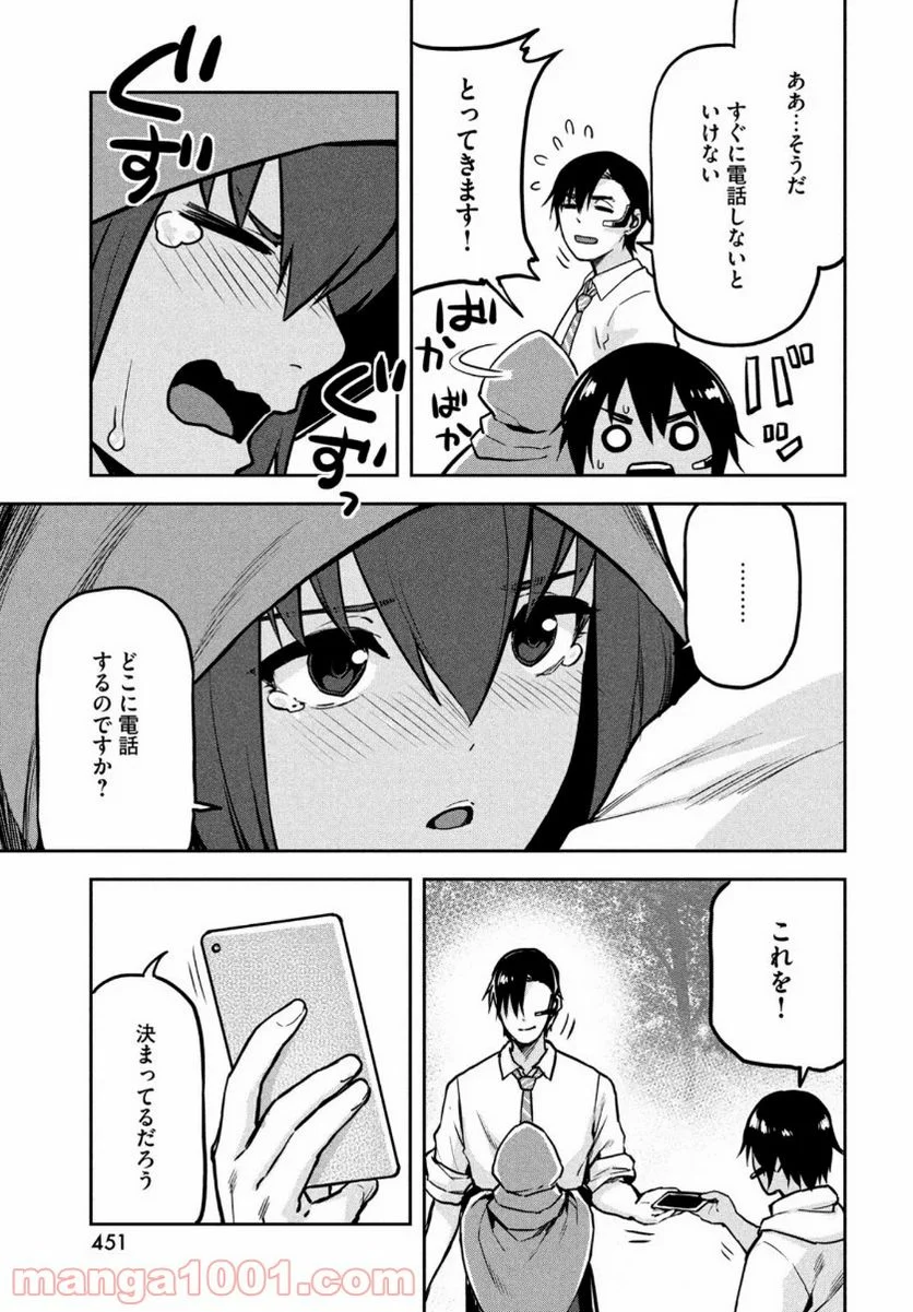 マージナル・オペレーション - 第87話 - Page 39