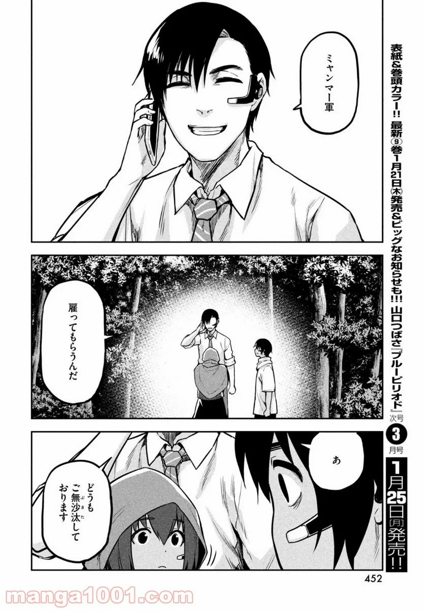 マージナル・オペレーション - 第87話 - Page 40