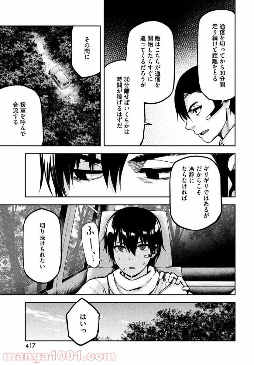 マージナル・オペレーション - 第87話 - Page 5