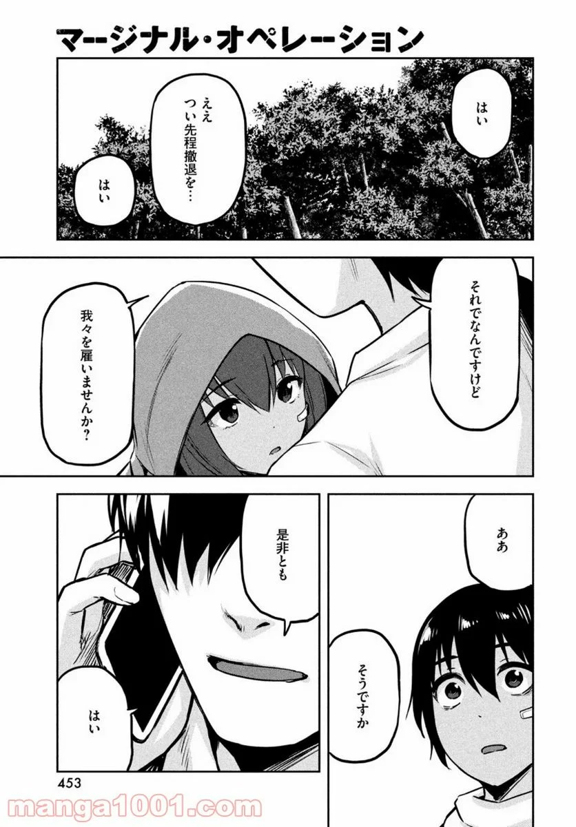 マージナル・オペレーション - 第87話 - Page 41