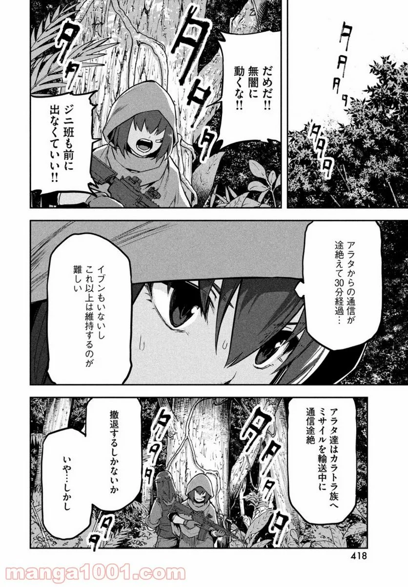 マージナル・オペレーション - 第87話 - Page 6