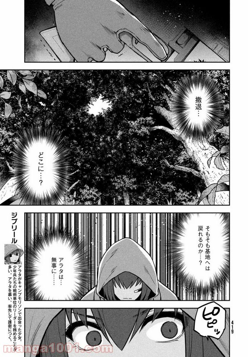 マージナル・オペレーション - 第87話 - Page 7