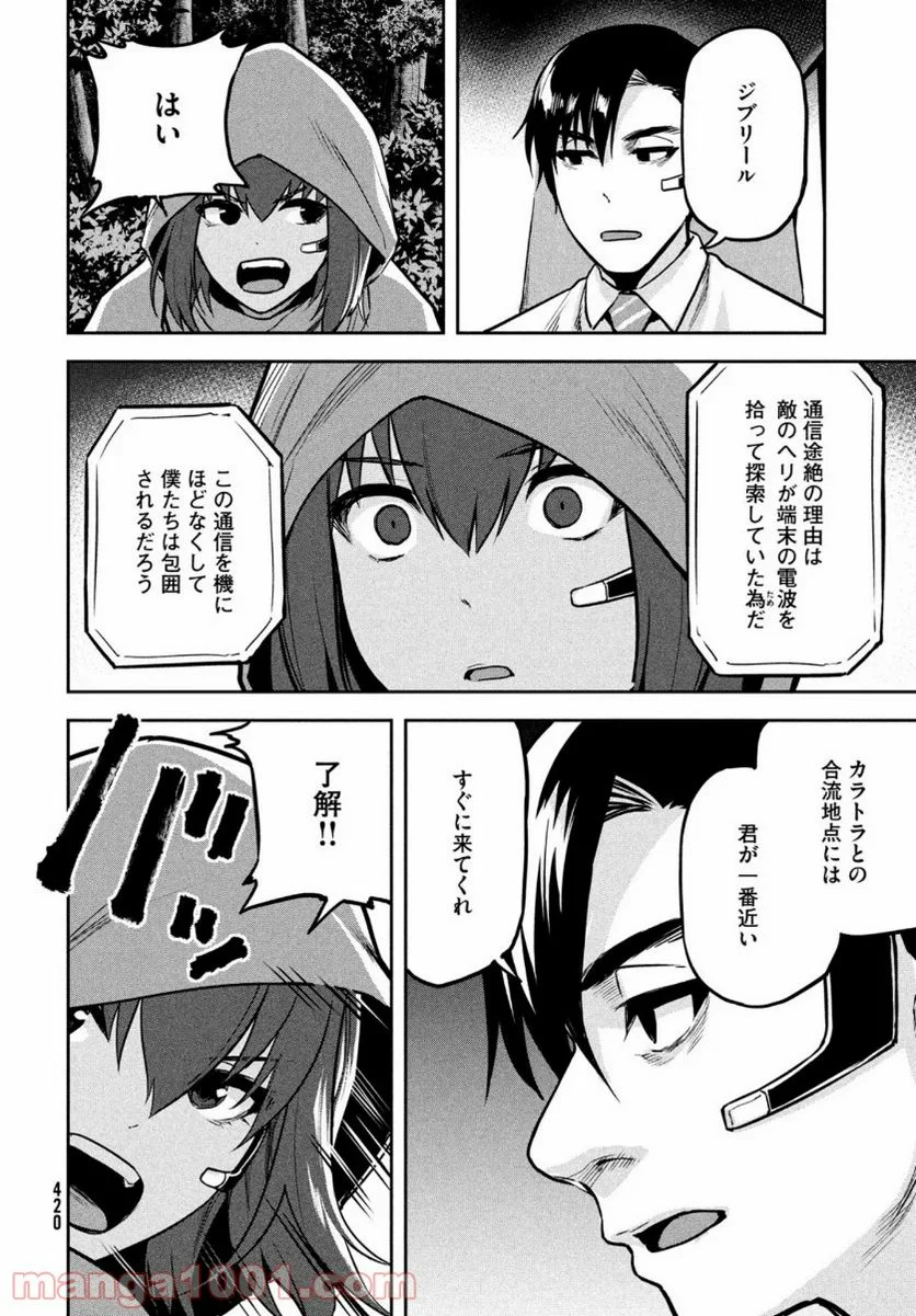 マージナル・オペレーション - 第87話 - Page 8