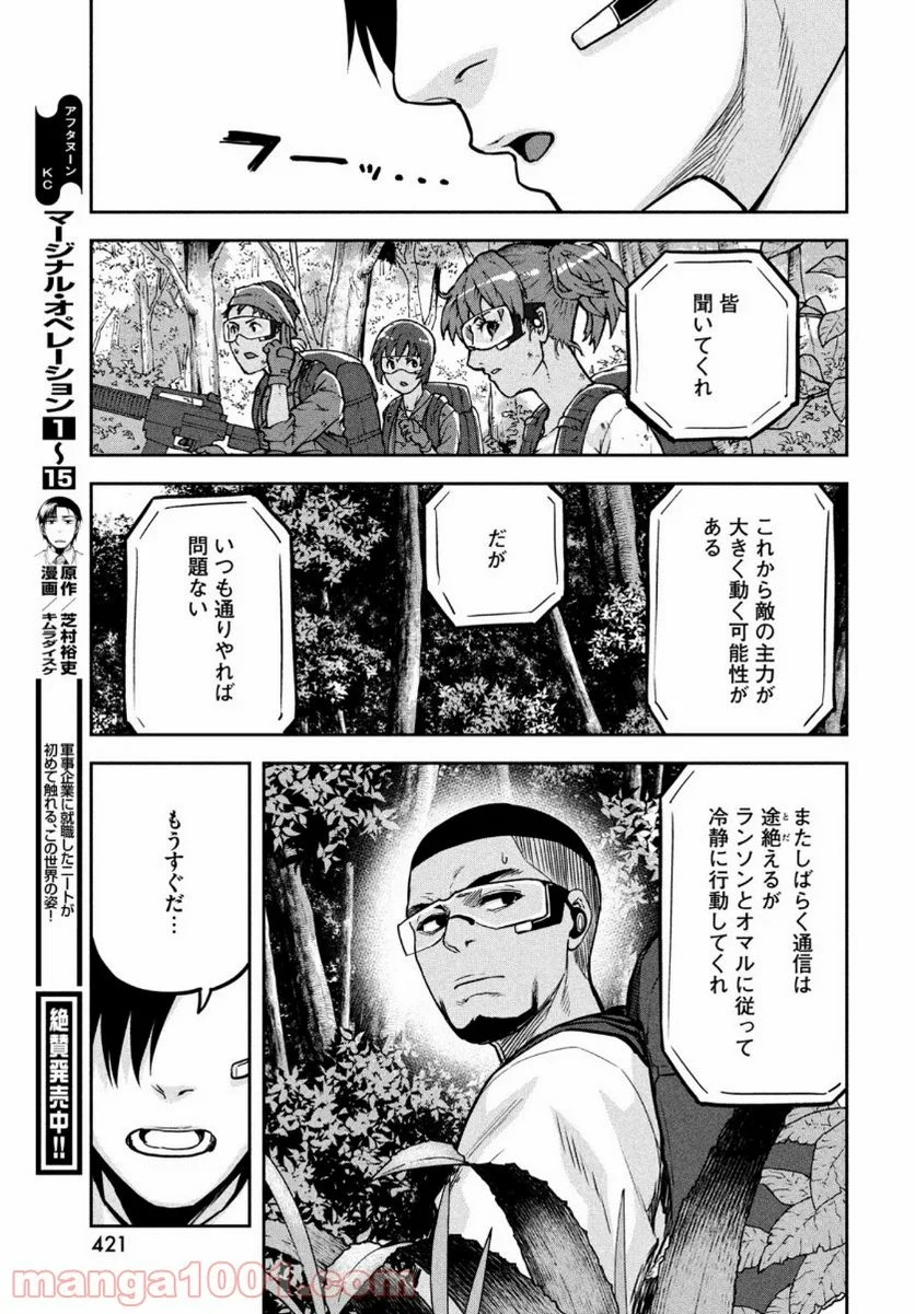 マージナル・オペレーション - 第87話 - Page 9