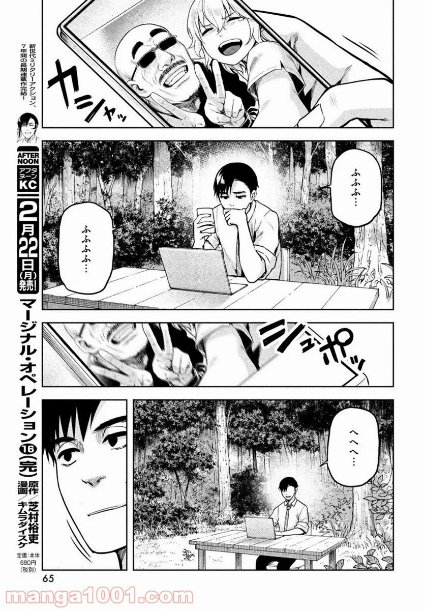 マージナル・オペレーション - 第88話 - Page 11