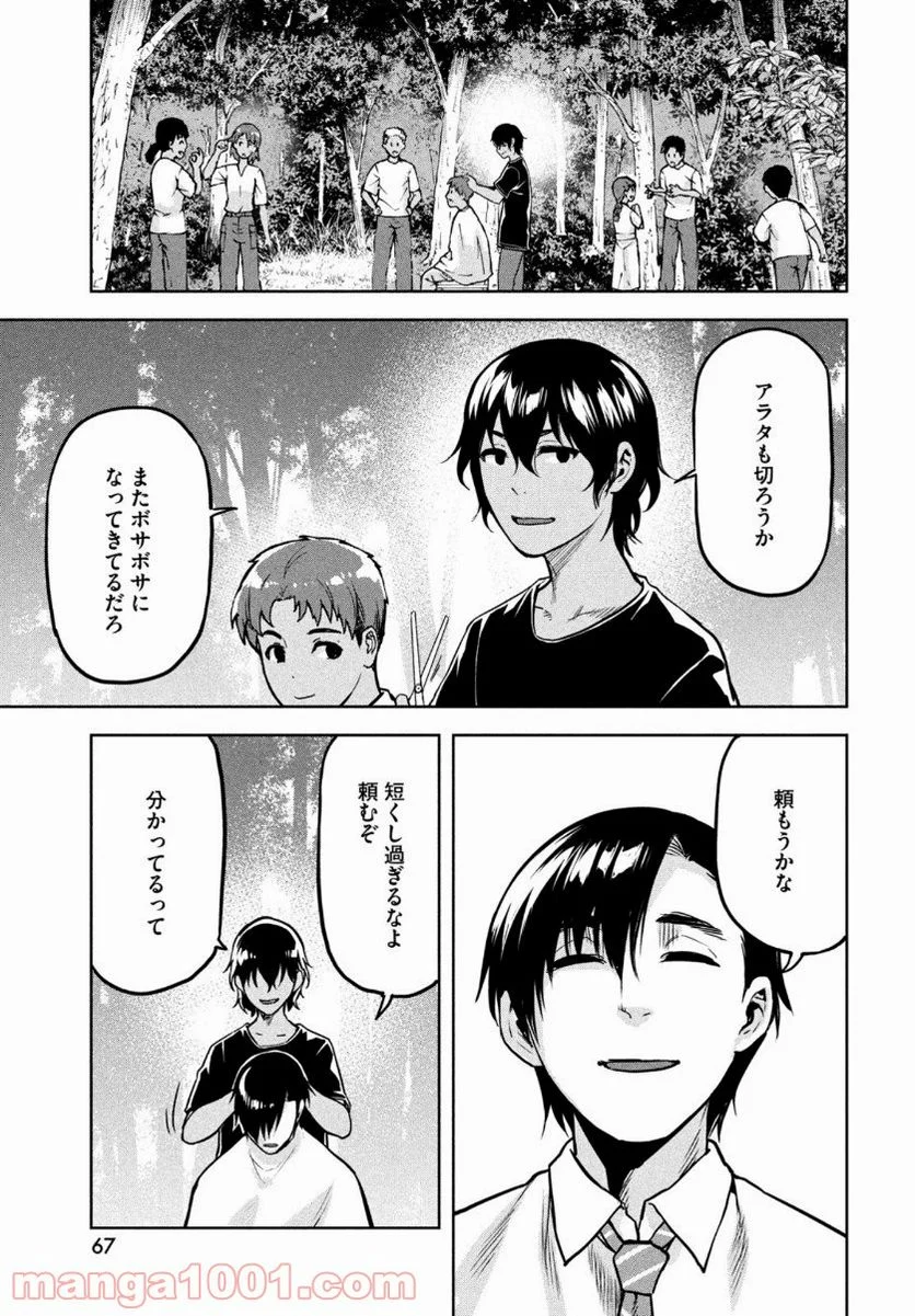 マージナル・オペレーション - 第88話 - Page 13