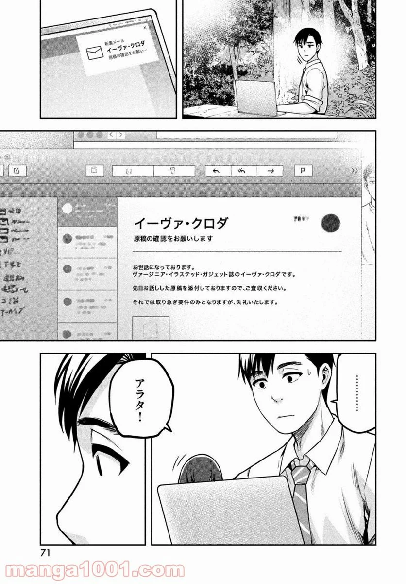 マージナル・オペレーション - 第88話 - Page 17