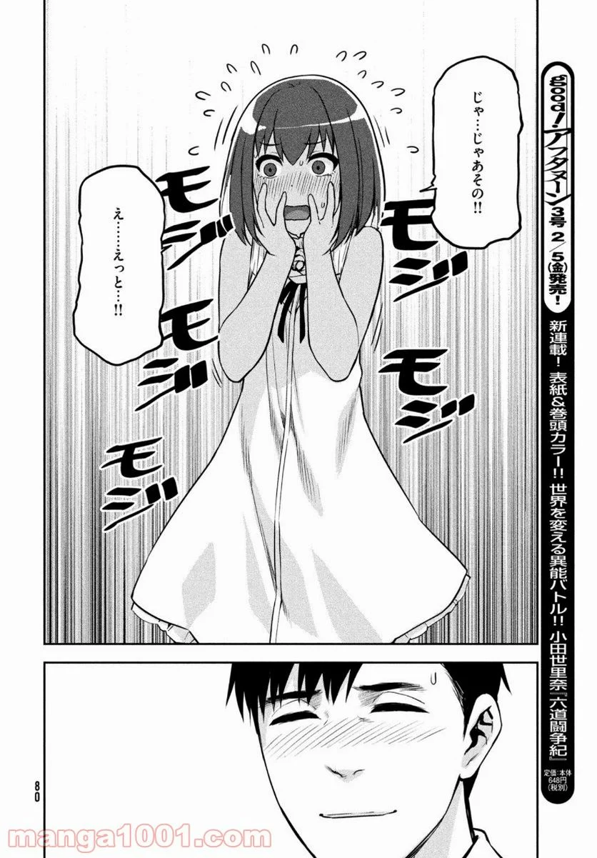 マージナル・オペレーション - 第88話 - Page 26