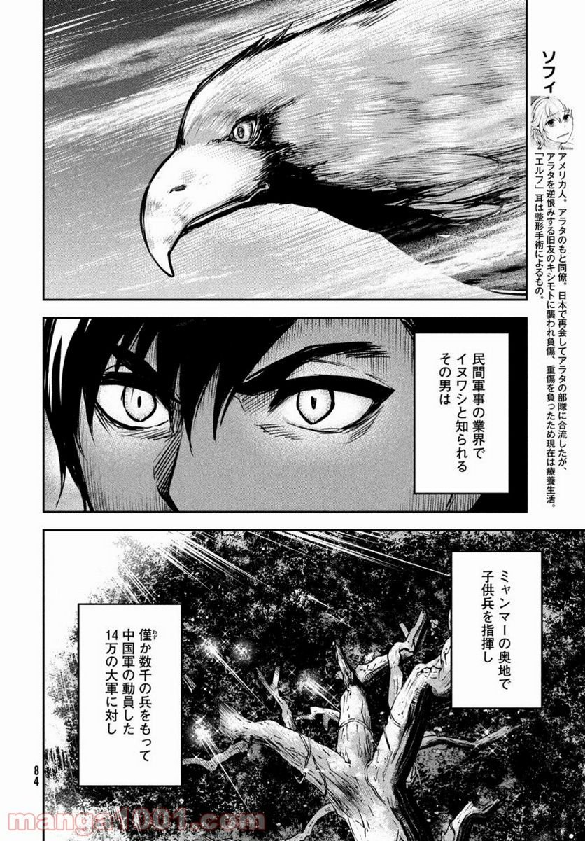 マージナル・オペレーション - 第88話 - Page 30