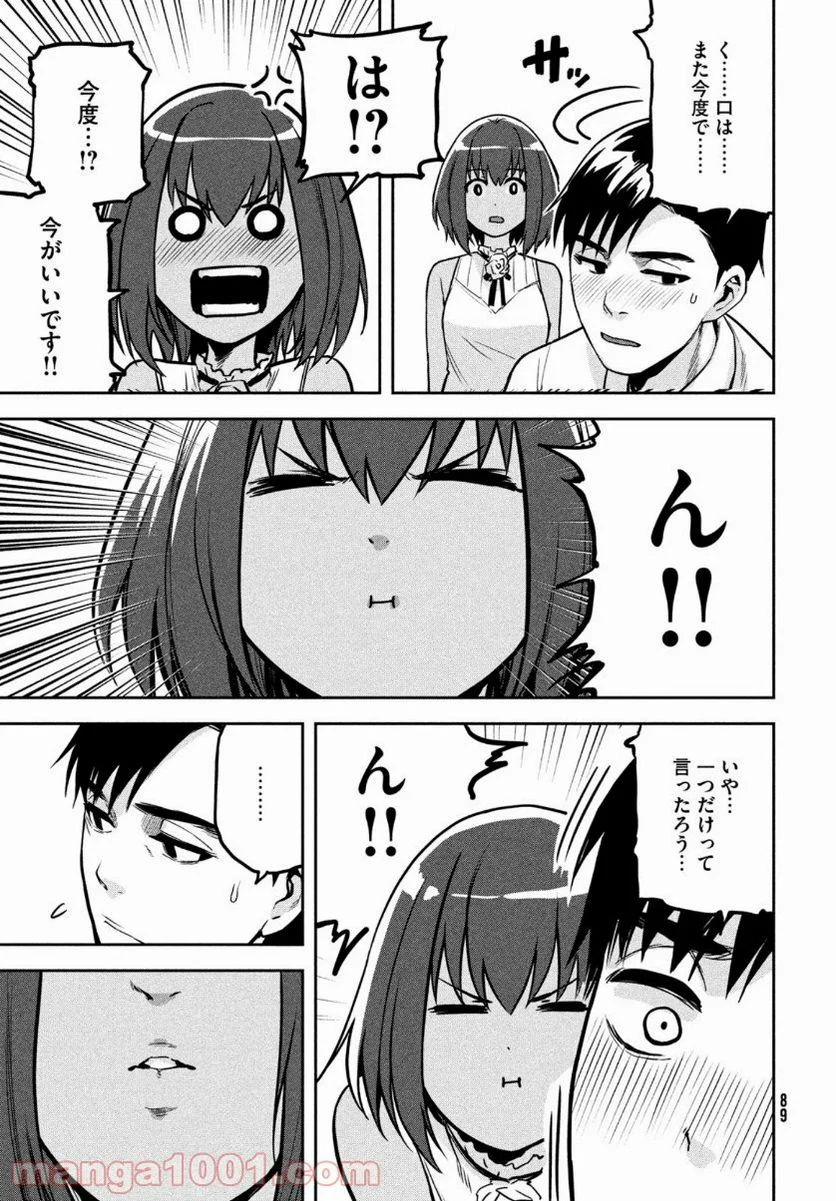 マージナル・オペレーション - 第88話 - Page 35