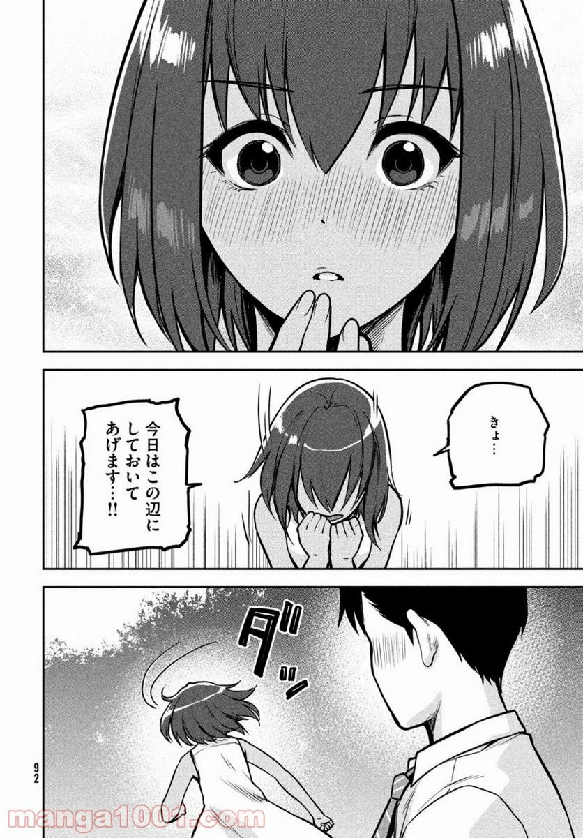 マージナル・オペレーション - 第88話 - Page 38