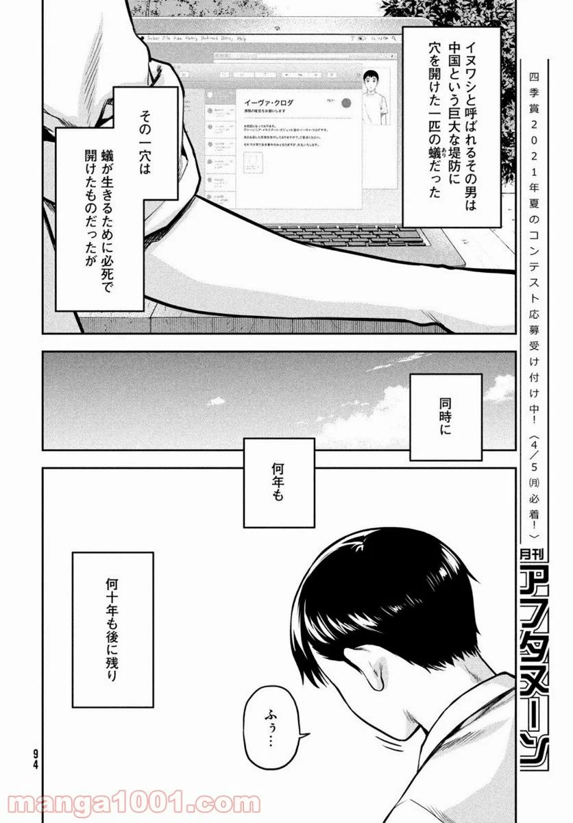 マージナル・オペレーション - 第88話 - Page 40