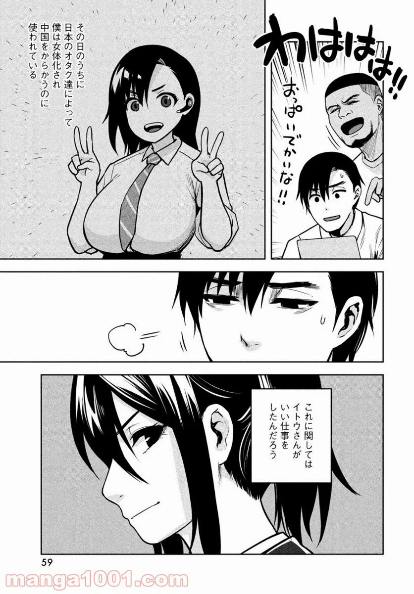 マージナル・オペレーション - 第88話 - Page 5