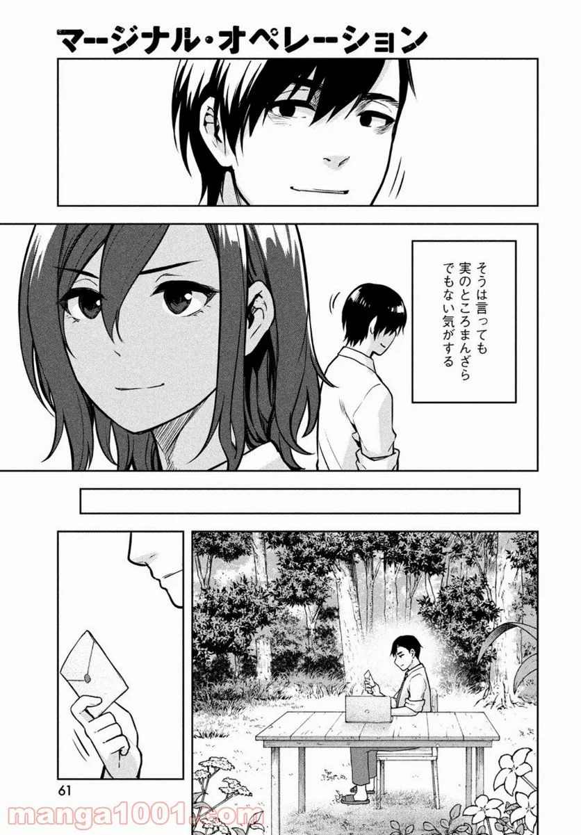 マージナル・オペレーション - 第88話 - Page 7