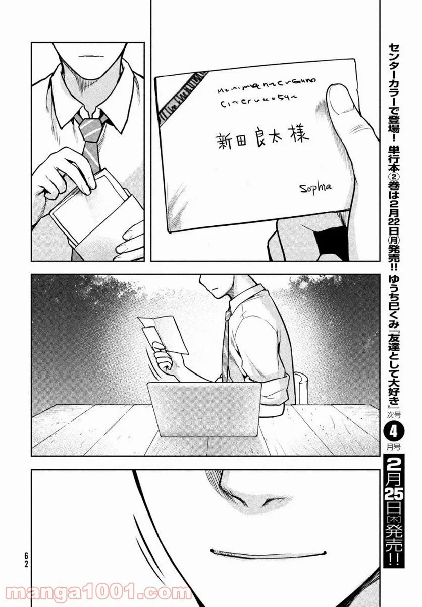 マージナル・オペレーション - 第88話 - Page 8