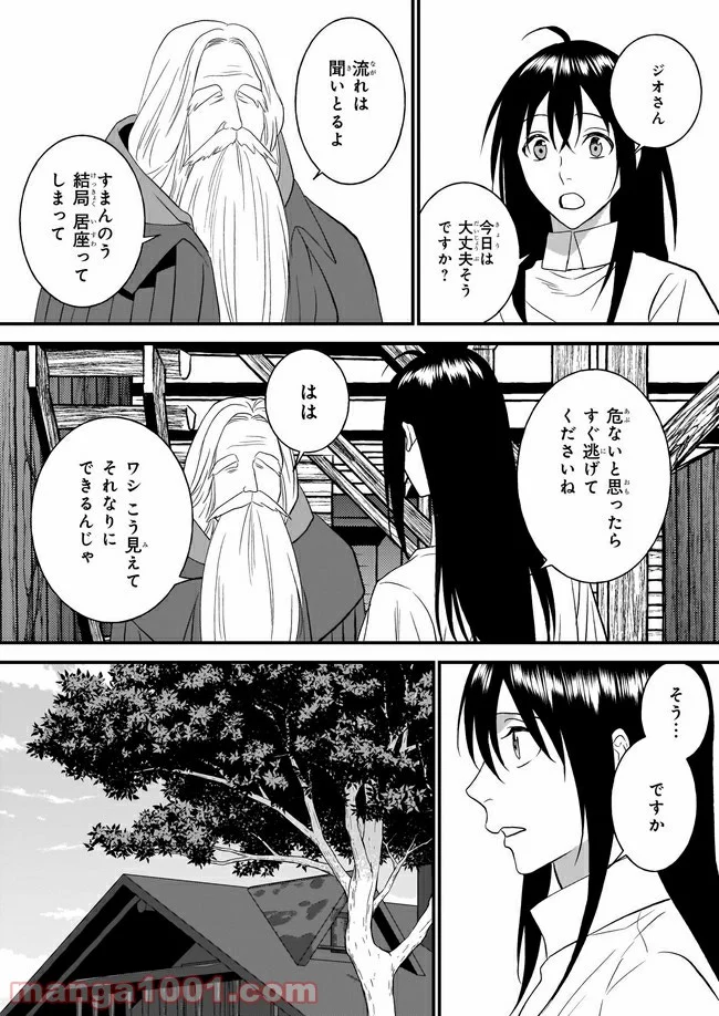 旅の勇者は宿屋の息子を逃がさない - 第11話 - Page 8