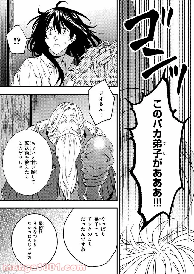 旅の勇者は宿屋の息子を逃がさない 第14話 - Trang 15