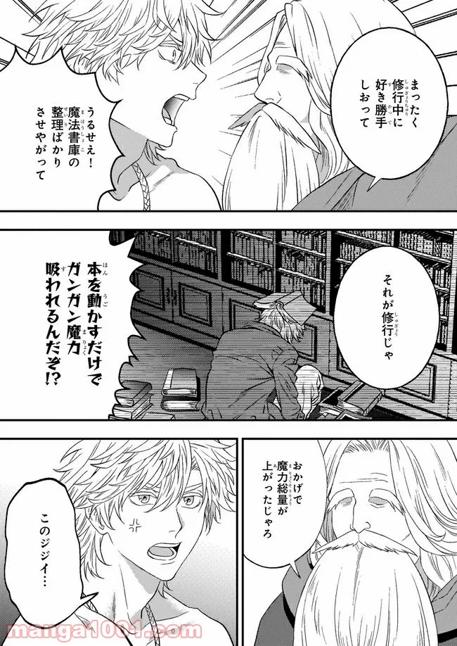 旅の勇者は宿屋の息子を逃がさない 第14話 - Trang 16