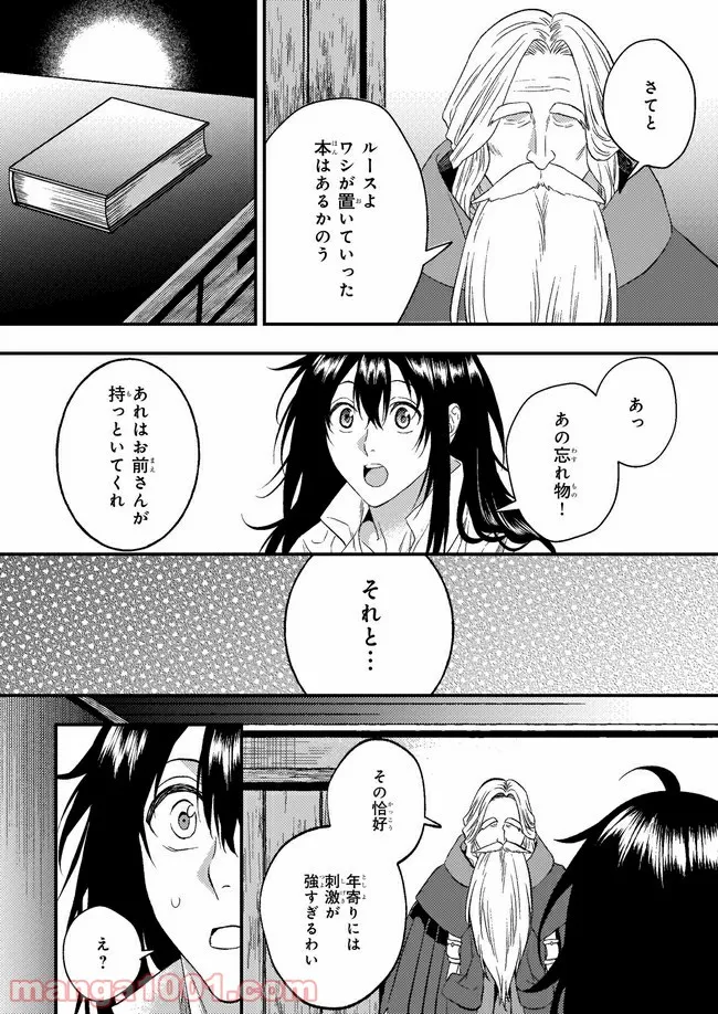 旅の勇者は宿屋の息子を逃がさない 第14話 - Trang 18