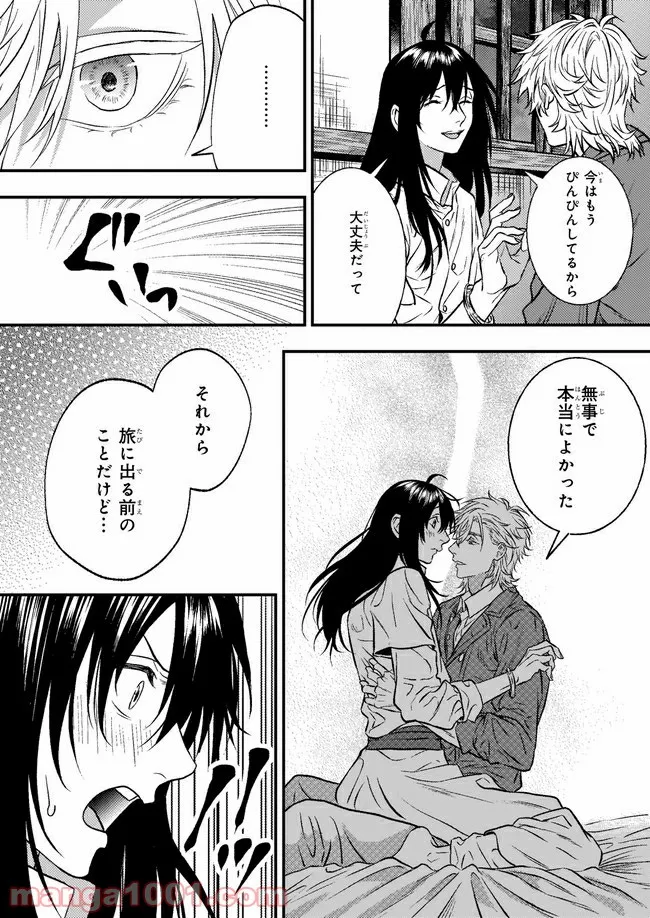 旅の勇者は宿屋の息子を逃がさない 第14話 - Trang 9