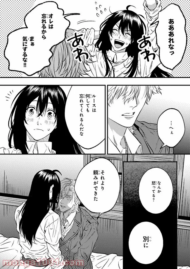 旅の勇者は宿屋の息子を逃がさない 第14話 - Trang 10