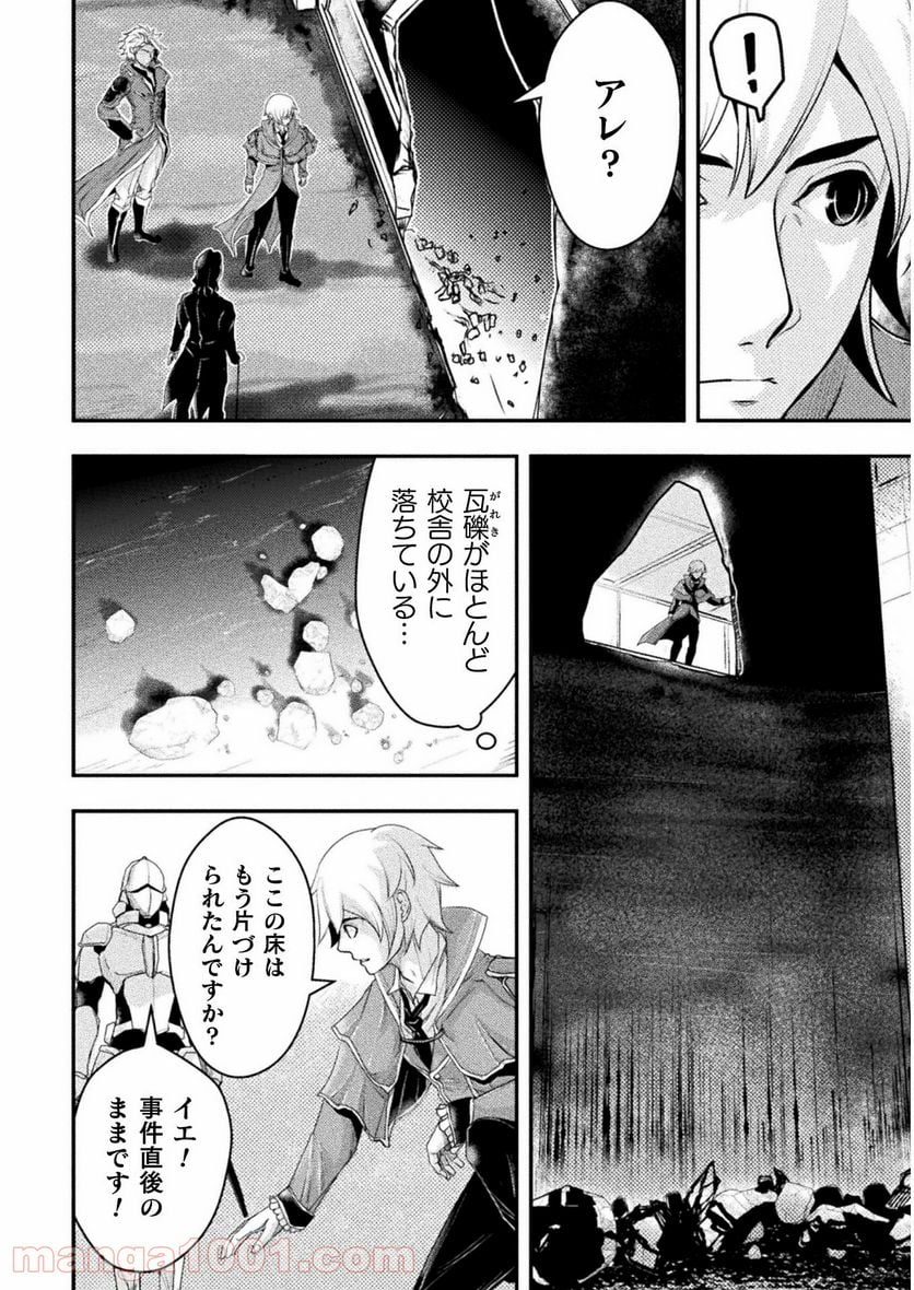 異世界の名探偵 - 第9話 - Page 6