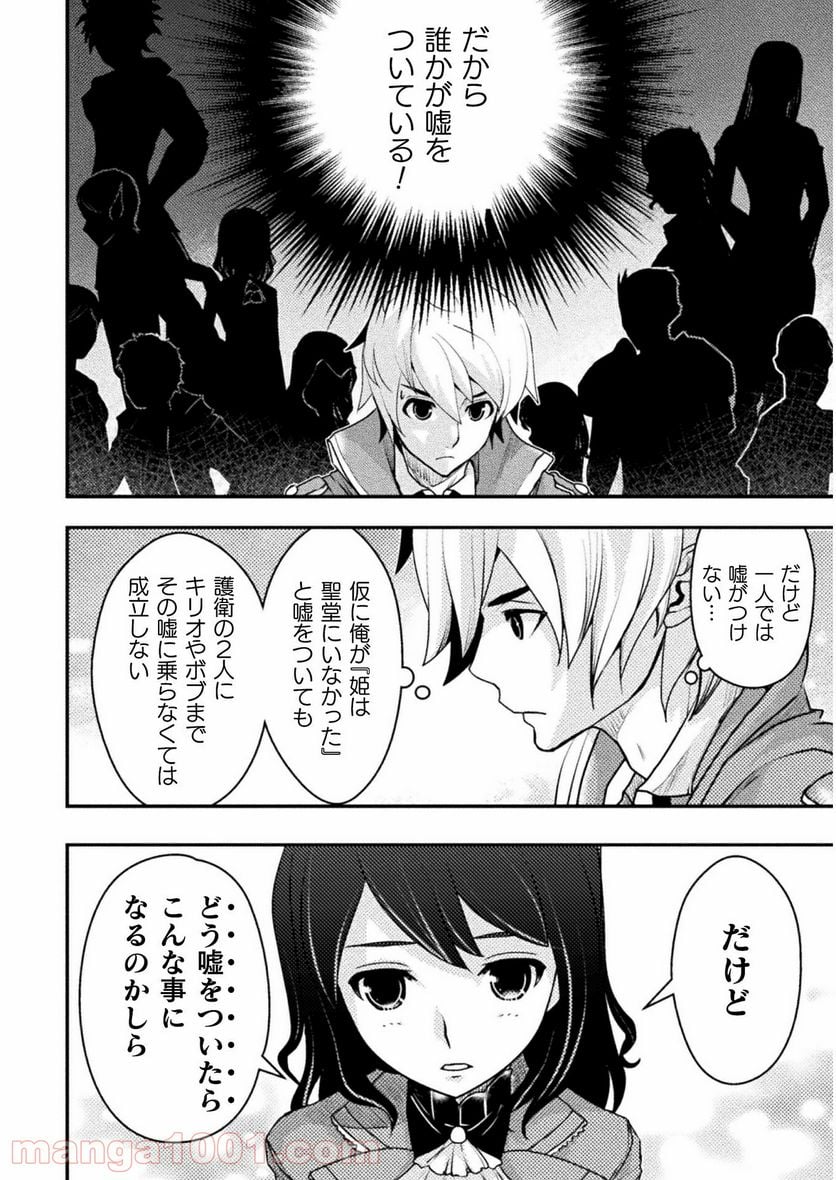 異世界の名探偵 - 第10話 - Page 22