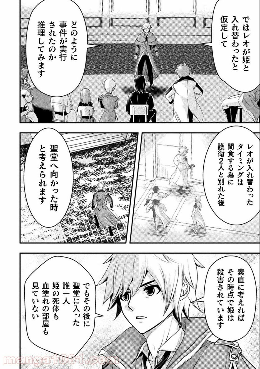 異世界の名探偵 - 第14話 - Page 6