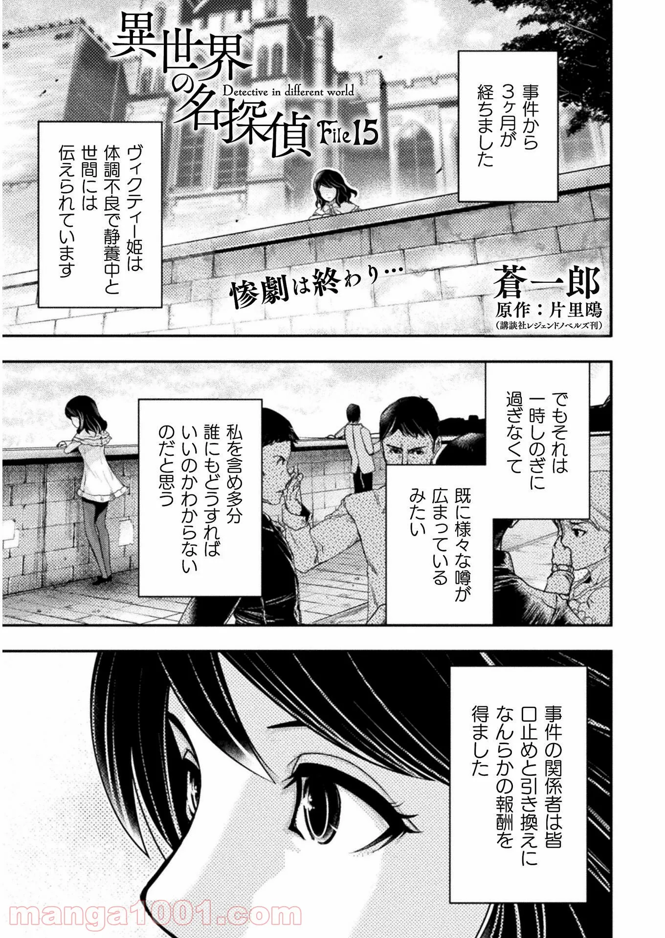 異世界の名探偵 - 第15話 - Page 1