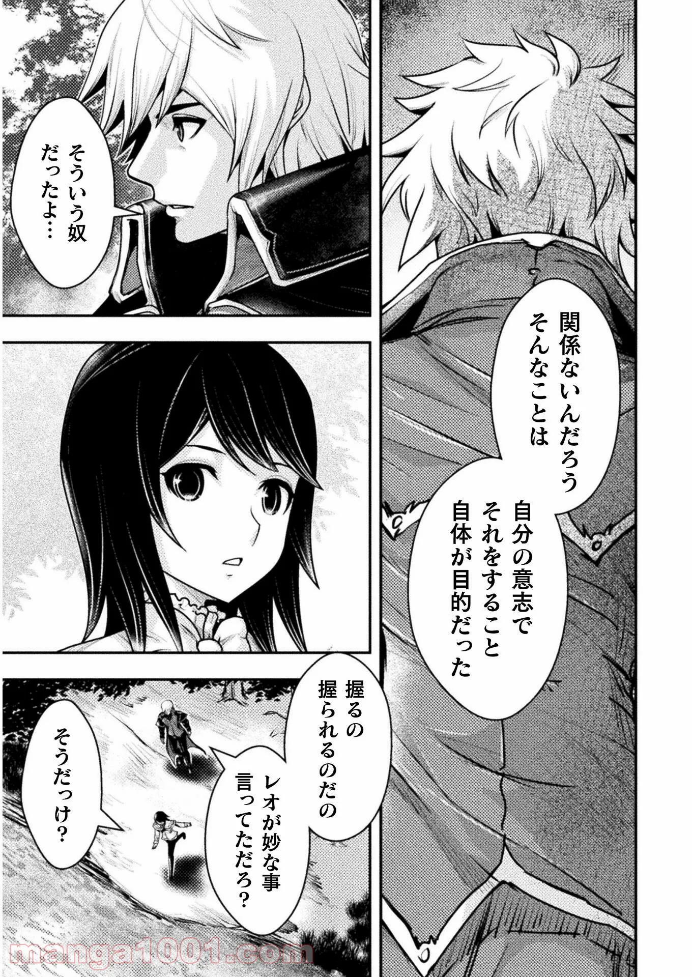 異世界の名探偵 - 第15話 - Page 13