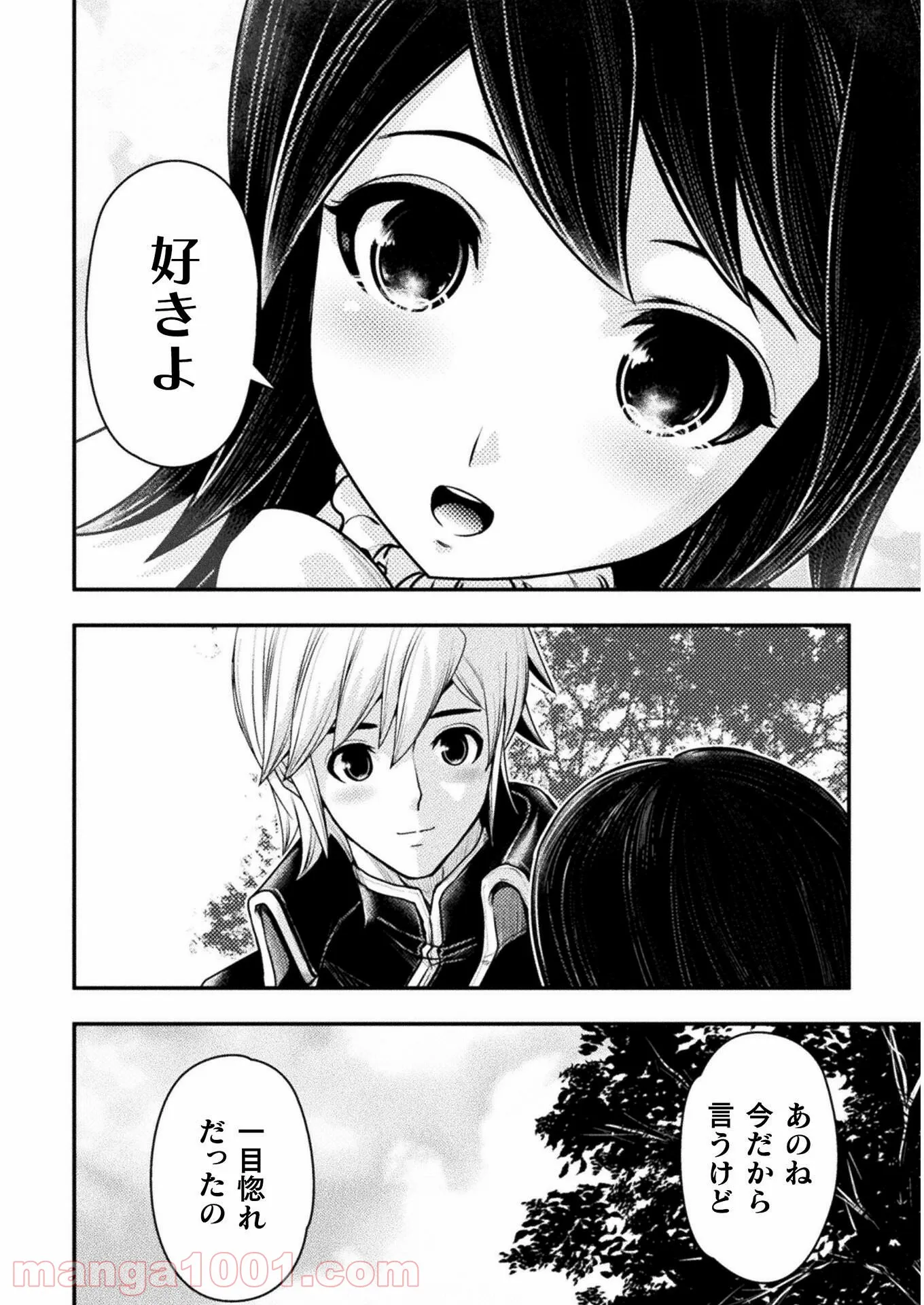 異世界の名探偵 - 第15話 - Page 18