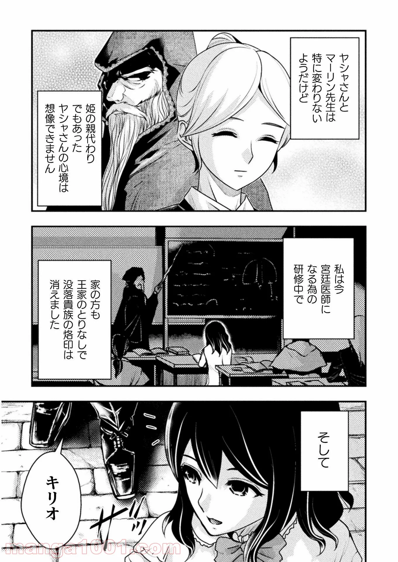 異世界の名探偵 - 第15話 - Page 3