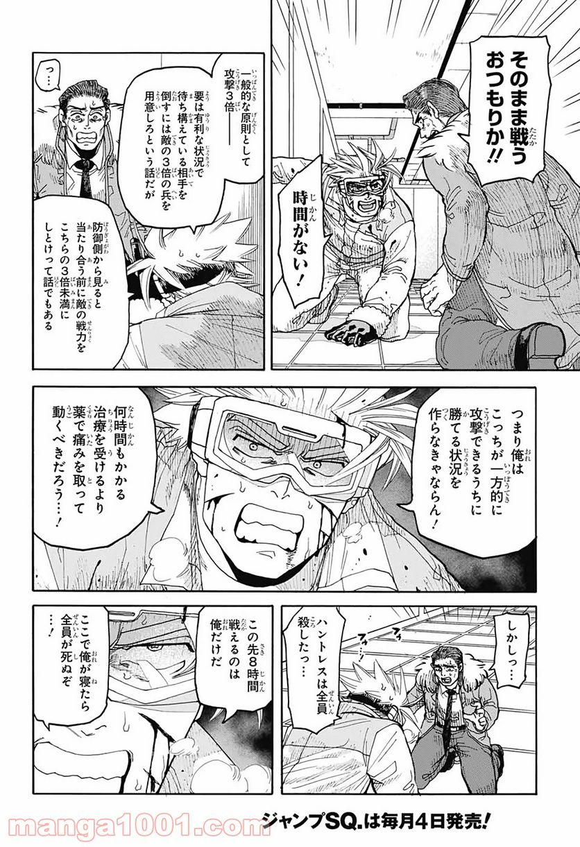 THISコミュニケーション - 第9話 - Page 5