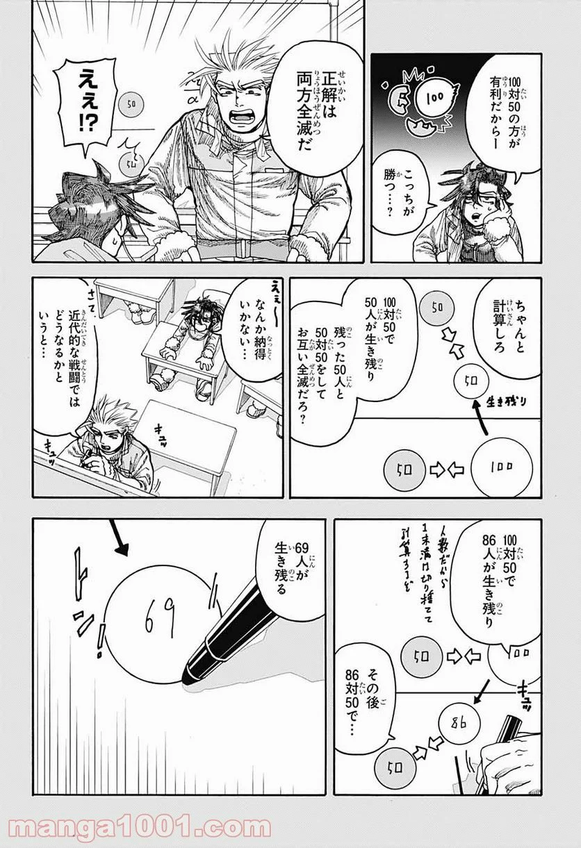 THISコミュニケーション - 第14話 - Page 3