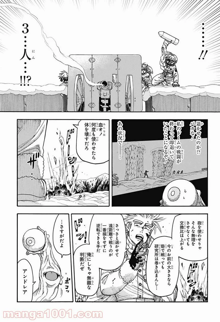 THISコミュニケーション - 第14話 - Page 32