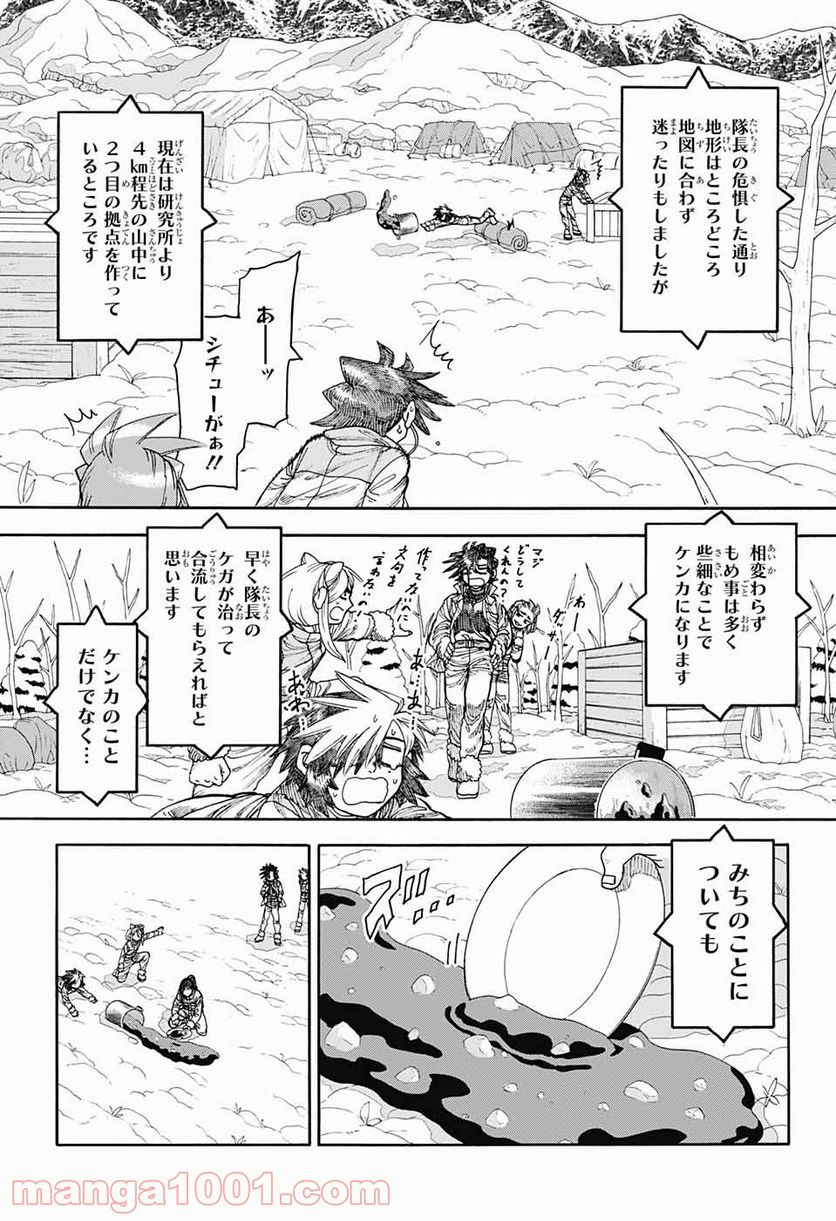 THISコミュニケーション - 第21話 - Page 22