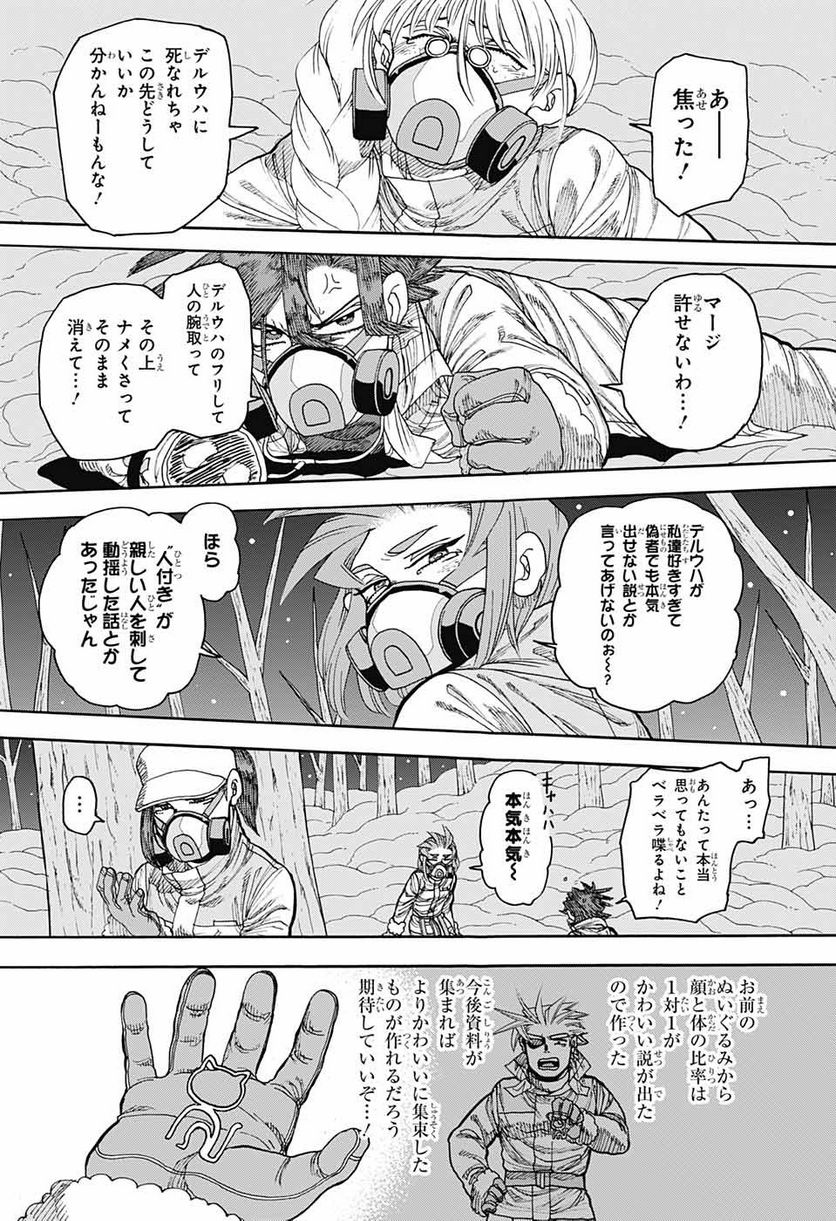 THISコミュニケーション - 第28話 - Page 20