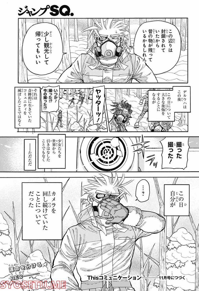 THISコミュニケーション - 第30話 - Page 45