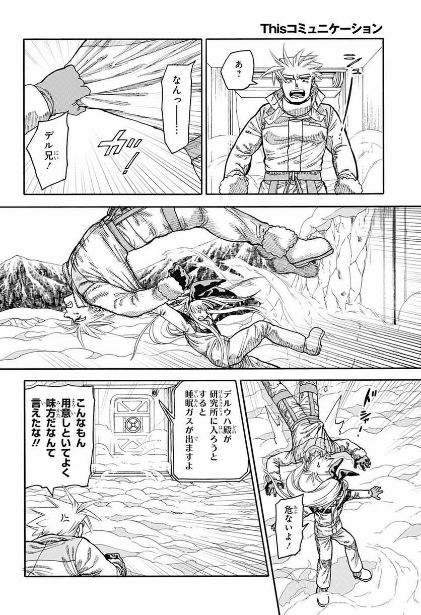 THISコミュニケーション - 第33話 - Page 21