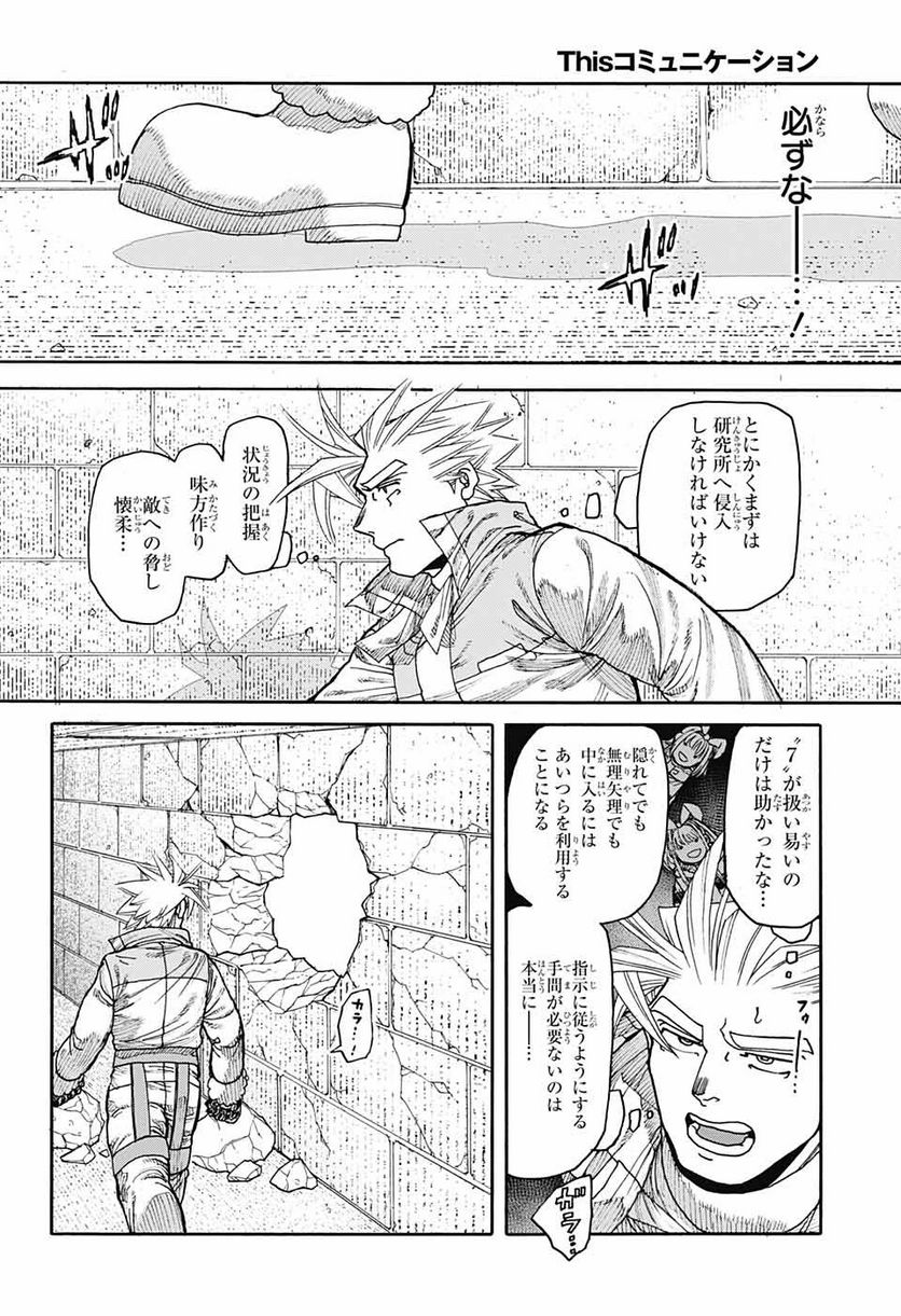 THISコミュニケーション - 第33話 - Page 47