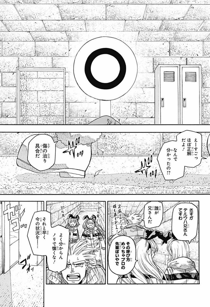 THISコミュニケーション - 第33話 - Page 6